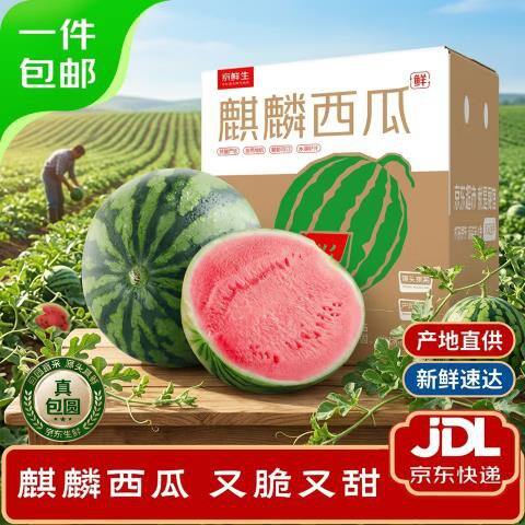京鲜生 无籽麒麟西瓜，19.9