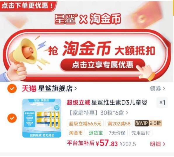 星鲨维D软胶囊，折0.3/粒💰