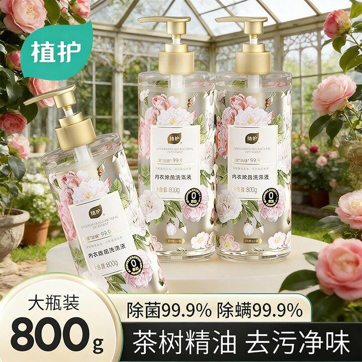【内衣洗衣液】