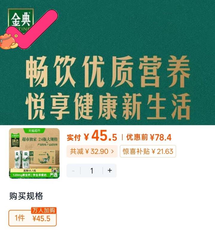 金典250ml大瓶纯牛奶💰1.8 一盒‼️