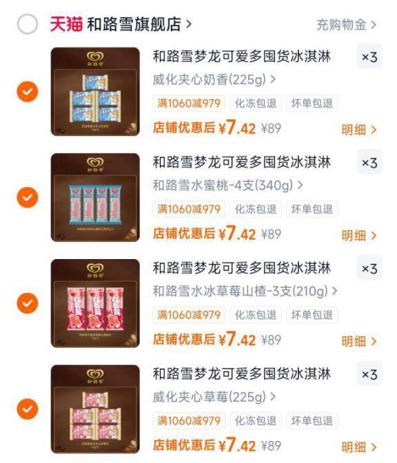 和路雪 梦龙雪糕，折1.4/支️