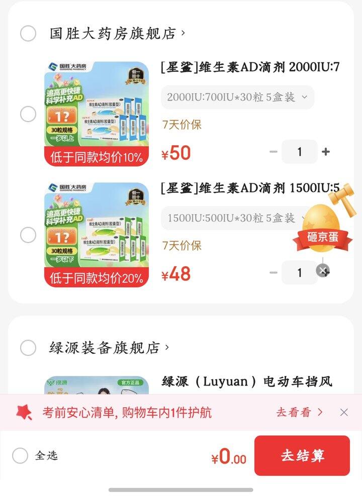 星鲨维生素AD滴剂丨0.33/粒