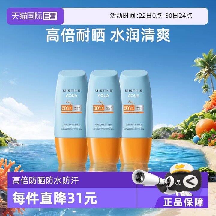 Mistine泰版小黄帽防晒💥26