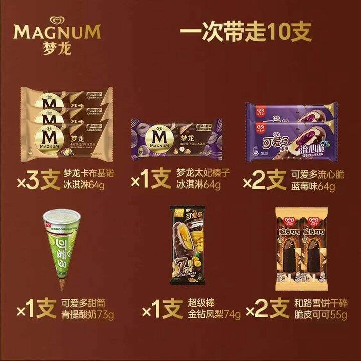 和路雪梦龙大可爱多组合✖️20支💰73