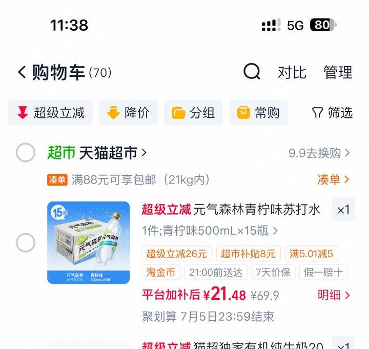 元气森林苏打气泡水丨1.42/瓶