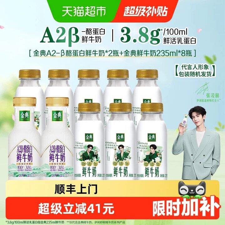 金典鲜奶含2瓶a2款✖️10💥42，超市一瓶13