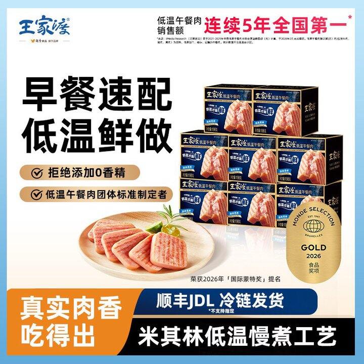 💰8.7/盒 王家渡低温锁鲜午餐肉