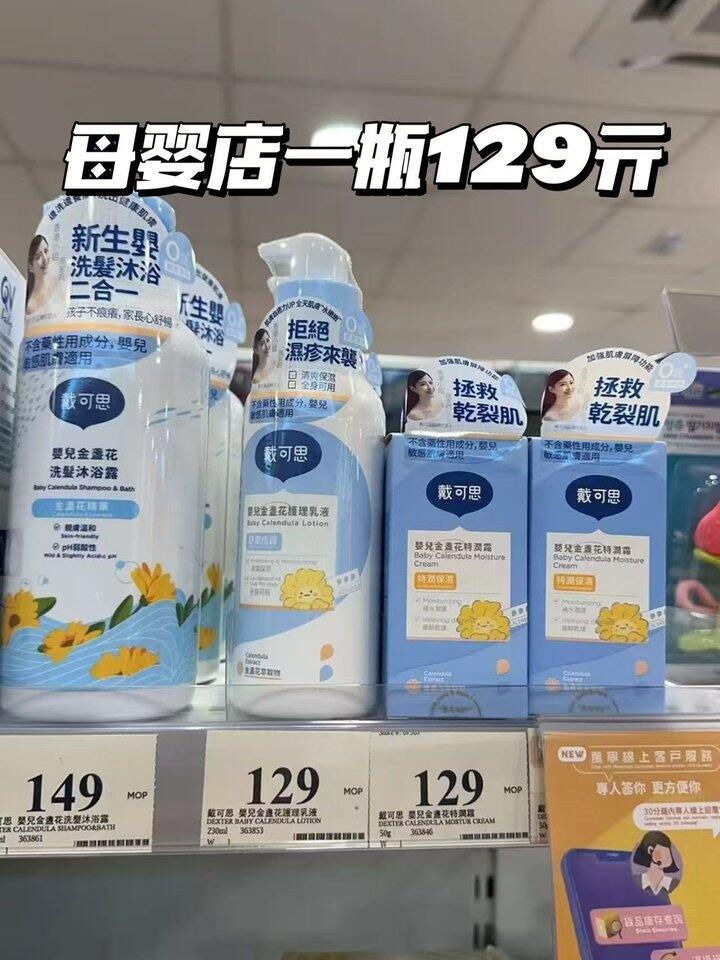 戴可思金盏花面霜💰9