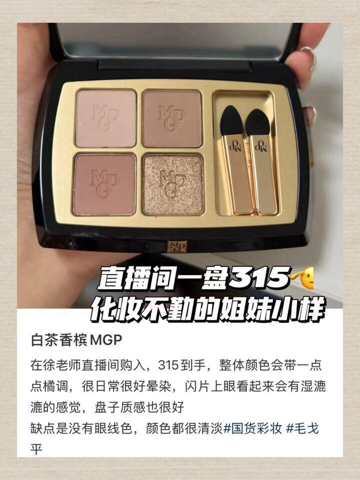 毛戈平四色眼影盘！💰14