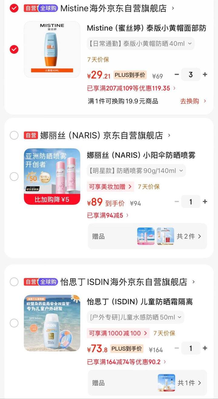 娜丽丝防晒喷雾，44.5/瓶