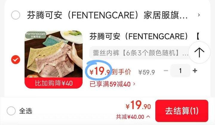 3.3/条❗芬腾 蕾丝轻薄内裤
