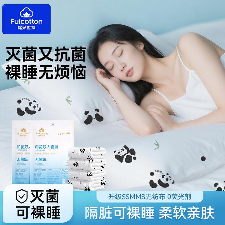 棉柔世家，旅行必备一次性四件套2套15.9