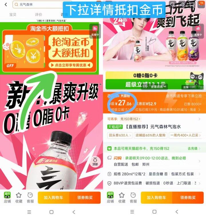 元气森林💰𝟏.𝟏/瓶‼️