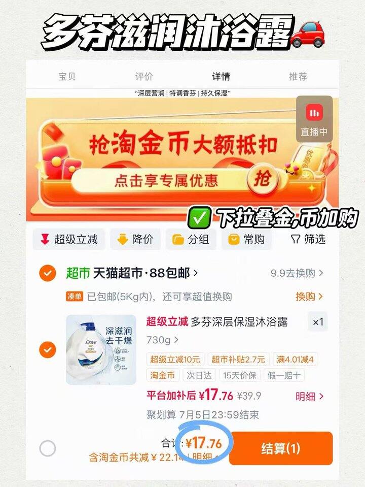多芬沐浴露𝟕𝟑𝟎𝐠💰𝟏𝟕‼️