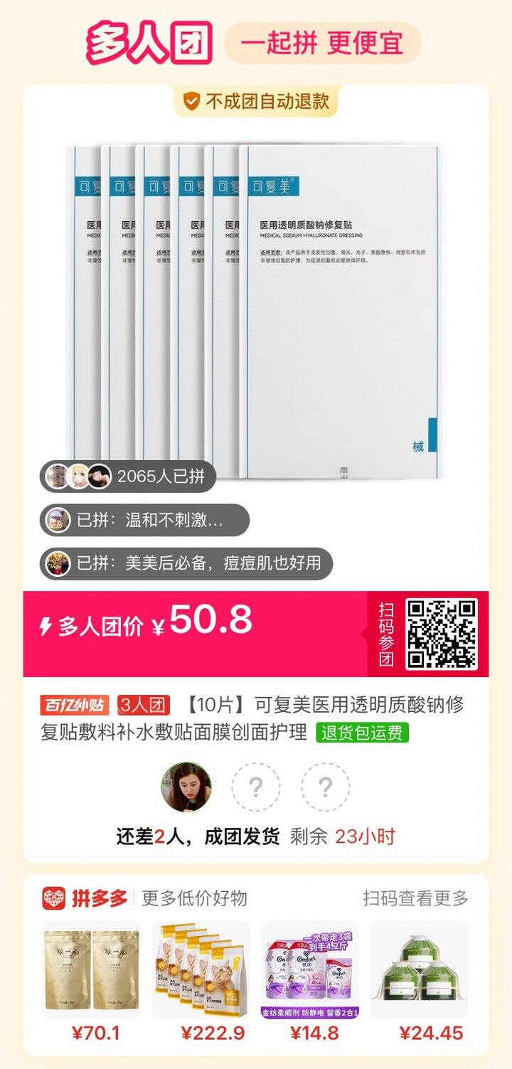 可复美透明质酸钠求拼