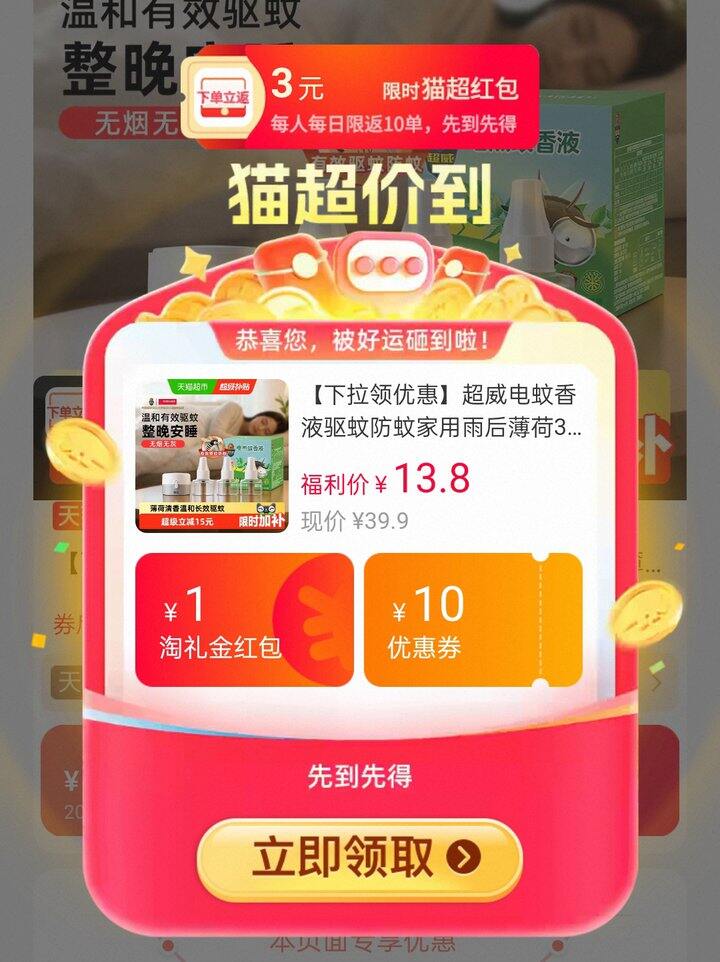 速度‼超威电蚊香𝟑液𝟏器💰𝟔.𝟖‼