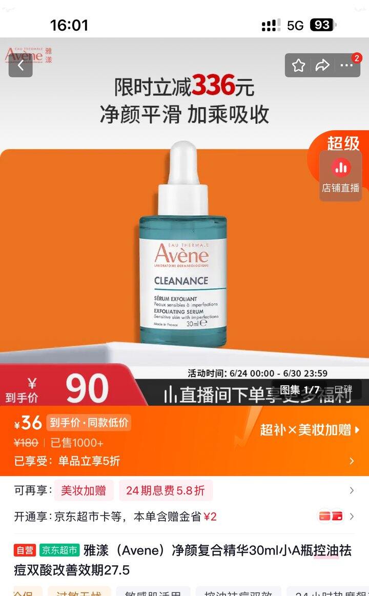 雅漾 净颜复合精华30ml小A瓶丨36