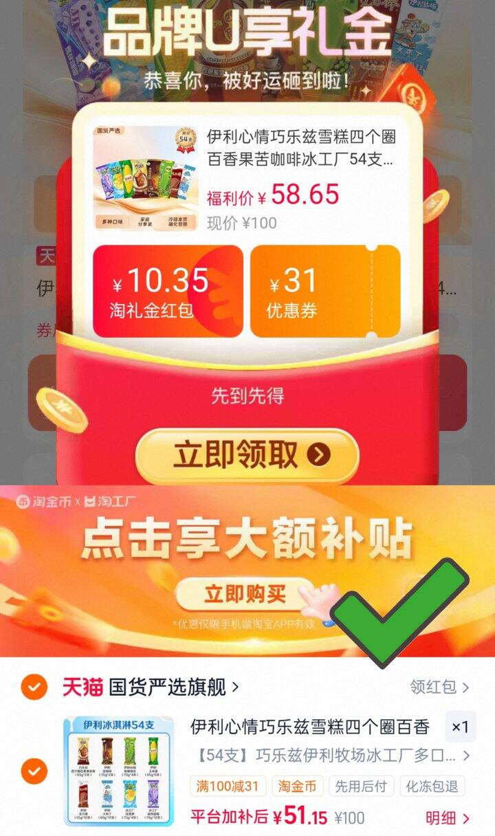 史低‼️伊利巧乐兹组合💰9毛/支‼️