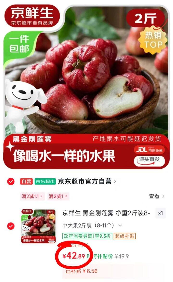 京鲜生水果