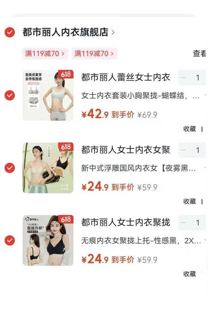 都市丽人内衣