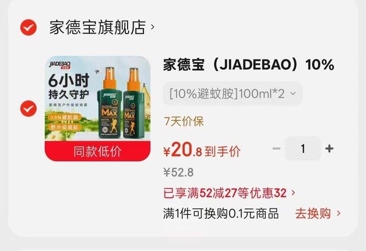 家德宝驱蚊喷雾