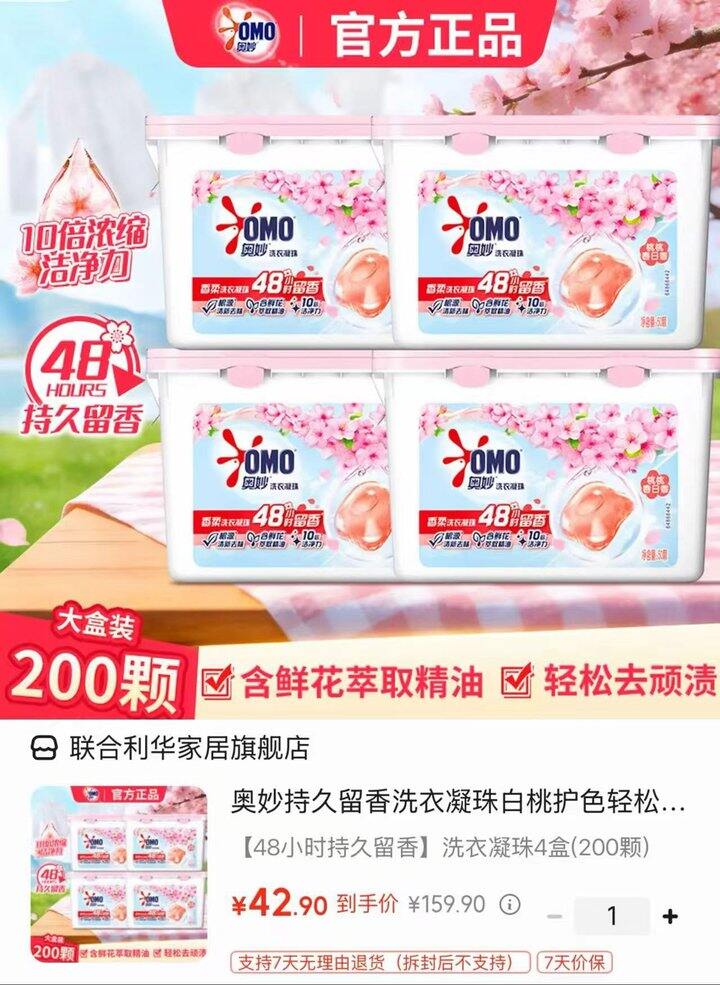 奥妙白桃香洗衣凝珠