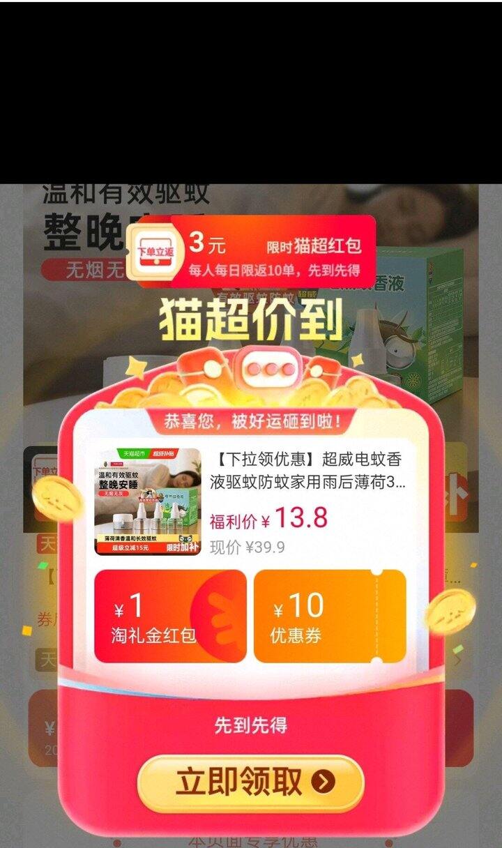 速度‼超威电蚊香𝟑液𝟏器💰𝟔.𝟖