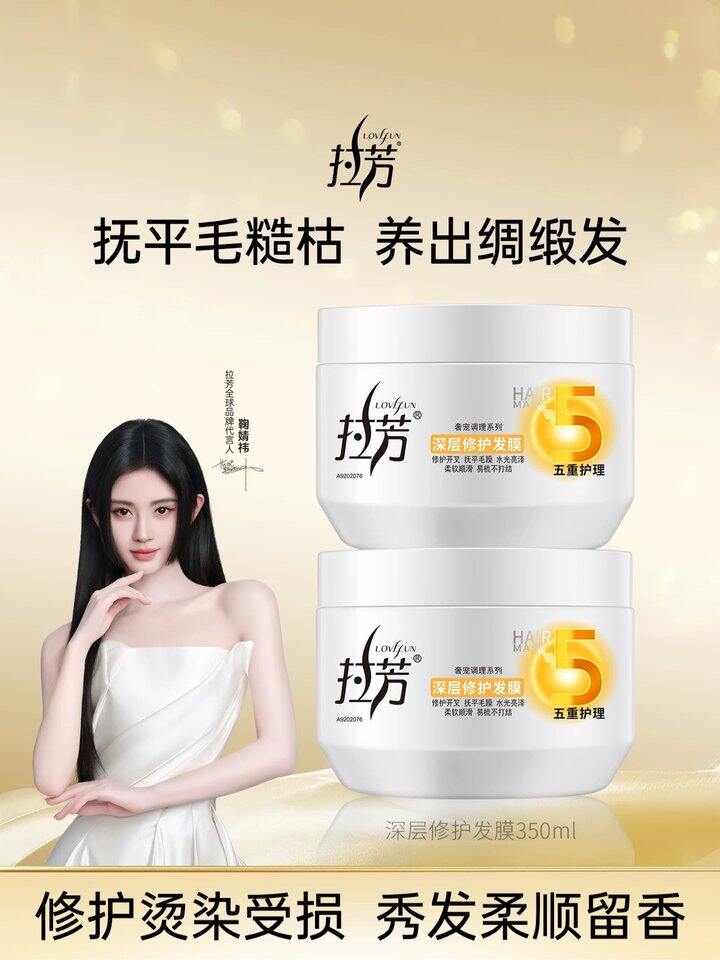 拉芳 深层修护发膜，11.9