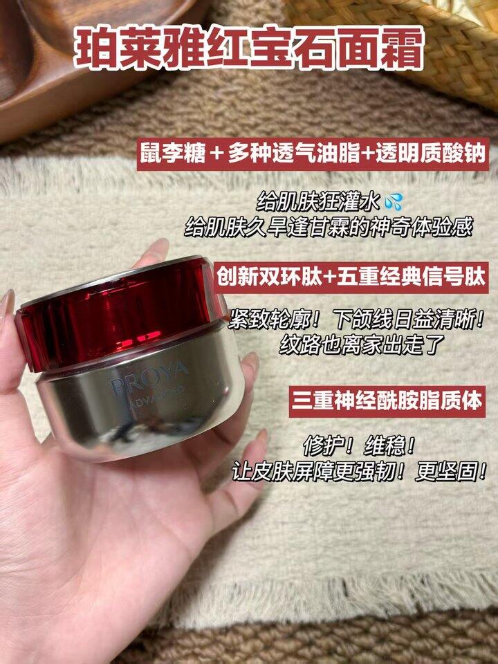 珀莱雅红宝石面霜💰𝟏𝟕/罐‼相当于正装💰𝟑𝟒‼ 还是𝟑.𝟎版本‼