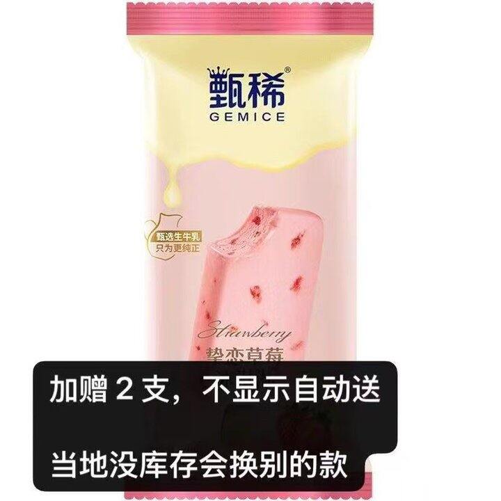 伊利‼巧乐兹+甄稀等，1.2