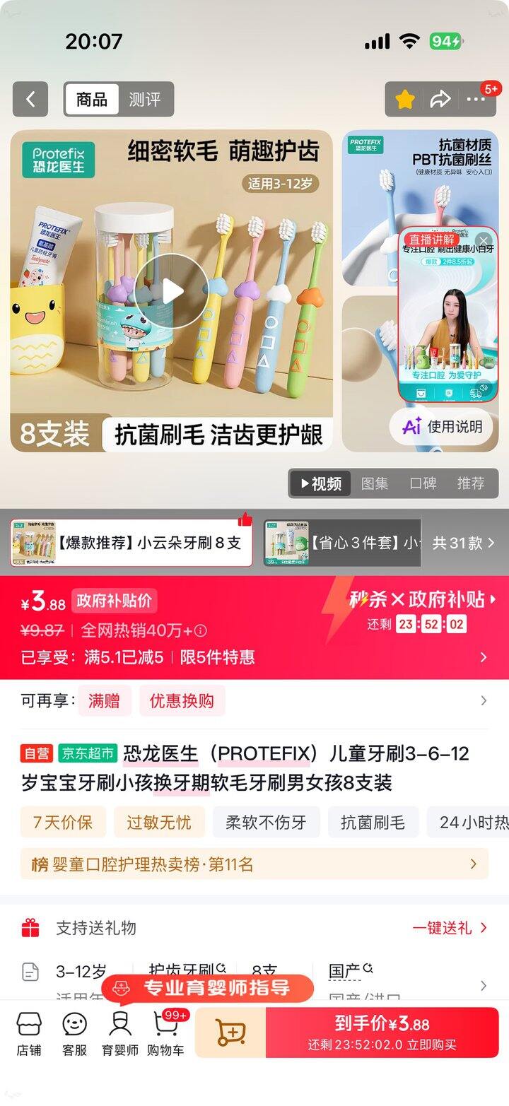 恐龙医生牙刷8支装💰3‼️