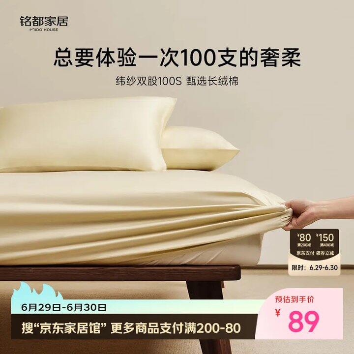 铭都100支家纺