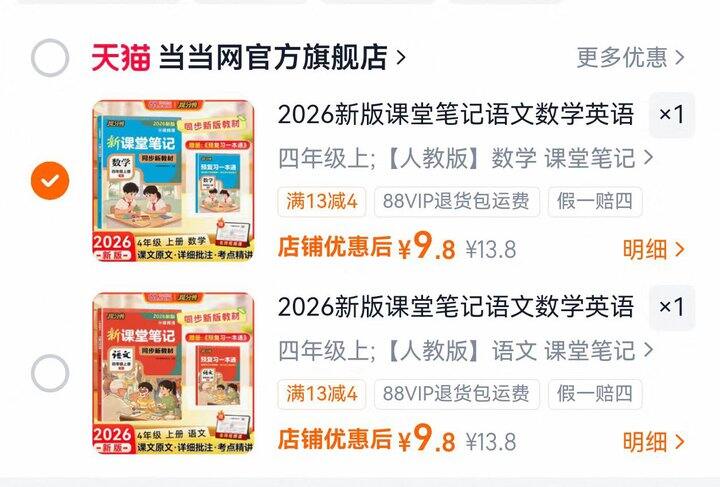 当当网《课堂笔记》💰9.8‼️补啦