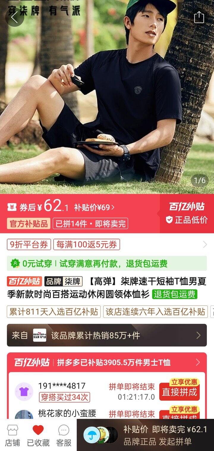 男士速干短袖