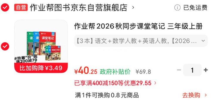 作业帮2026秋同步课堂笔记 📝