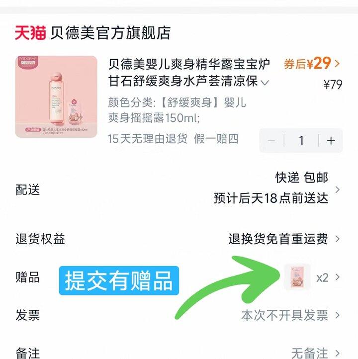 贝德美爽身露