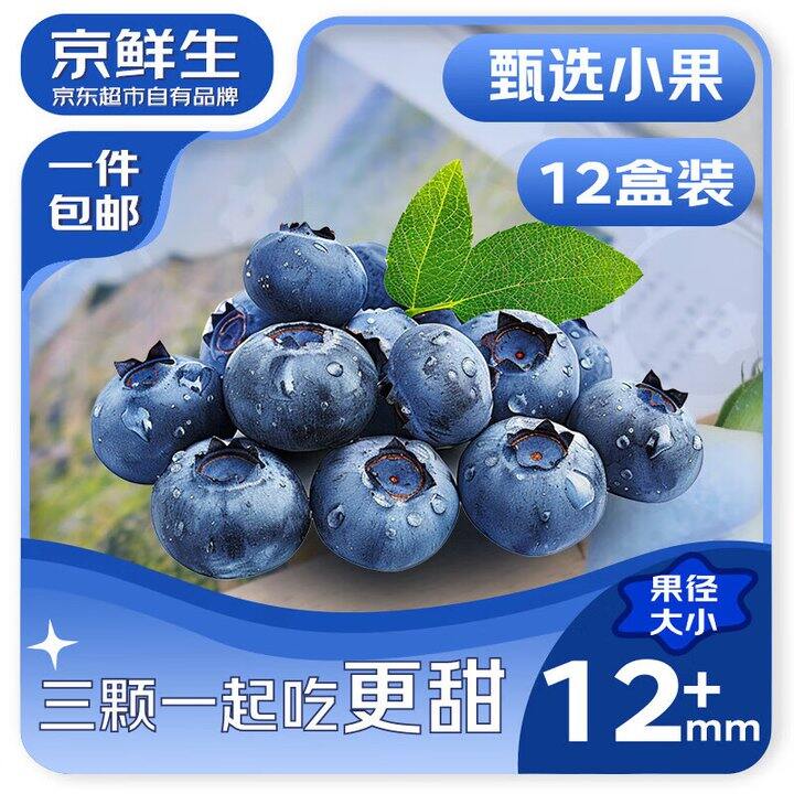 云南蓝莓12盒39
