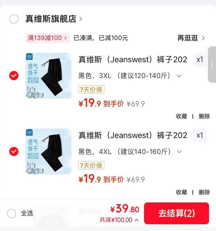 19.9❗️真维斯冰丝长裤，神价