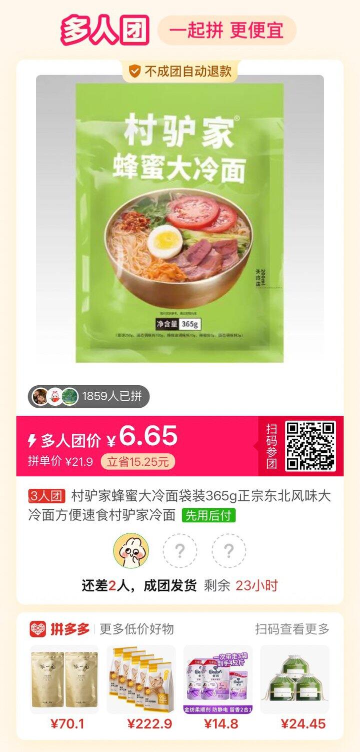 拼单拼单拼单