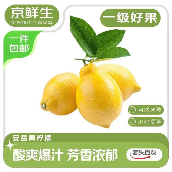 京鲜生 柠檬🍋