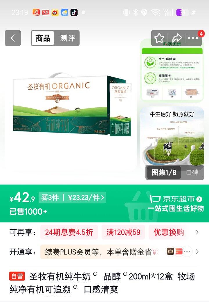【奶茶东】纯牛奶