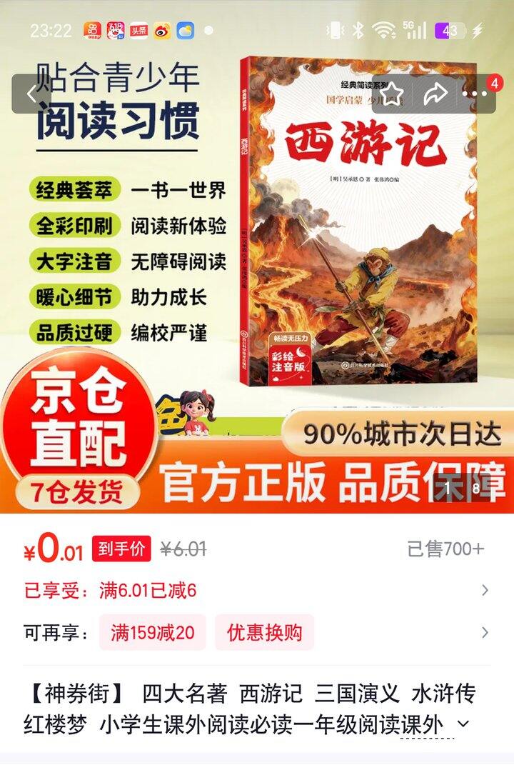 【奶茶东】四大名著