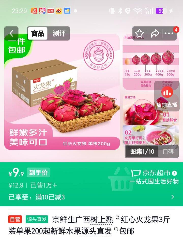 【奶茶东】红心火龙果