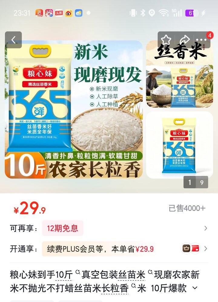 【奶茶东】丝苗米/鲜牛奶
