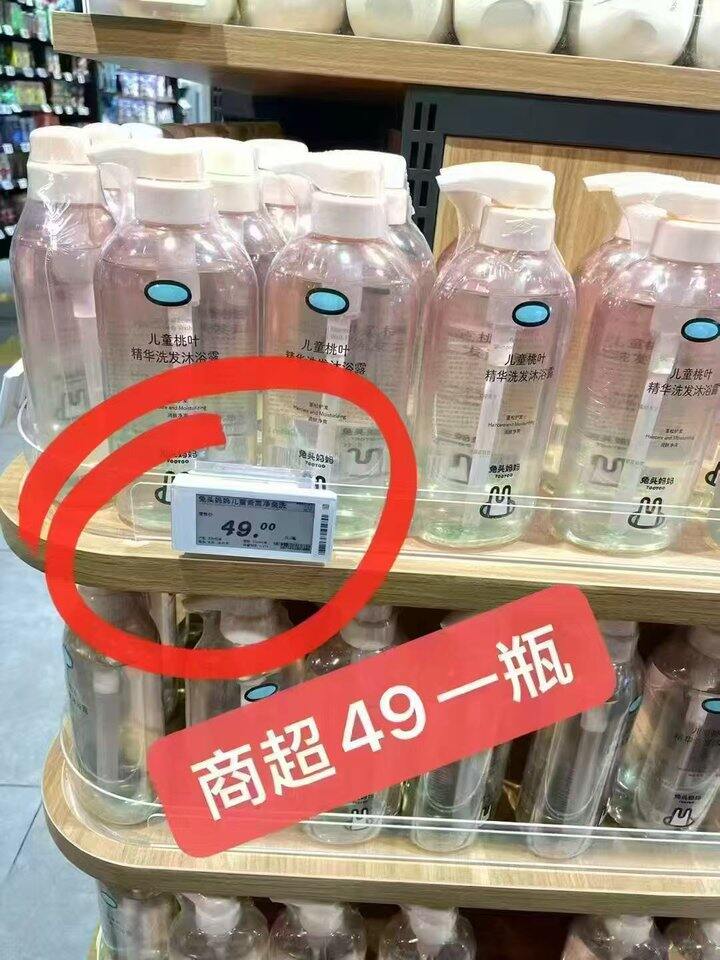 兔头妈妈桃叶精华洗发水💥10.8，超市49