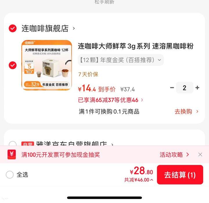 连咖啡鲜萃黑咖啡粉丨1.2/颗