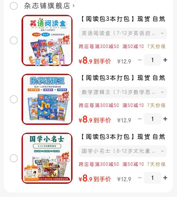 杂志铺的国学、数学、英语期刊