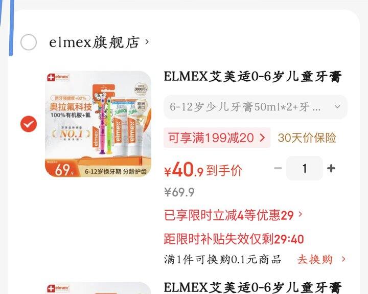 艾美适牙膏➕牙刷