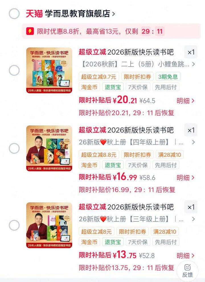 2026新版学而思快乐读书吧好价！
