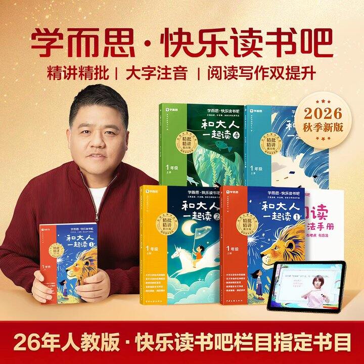 学而思快乐读书吧